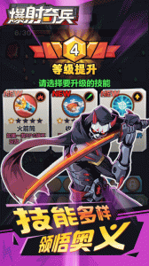 爆射奇兵手机版