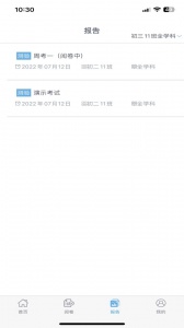 爱多分教师端app
