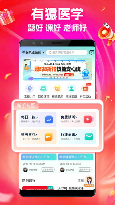 有猿医学官方版