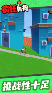 疯狂狗狗手游