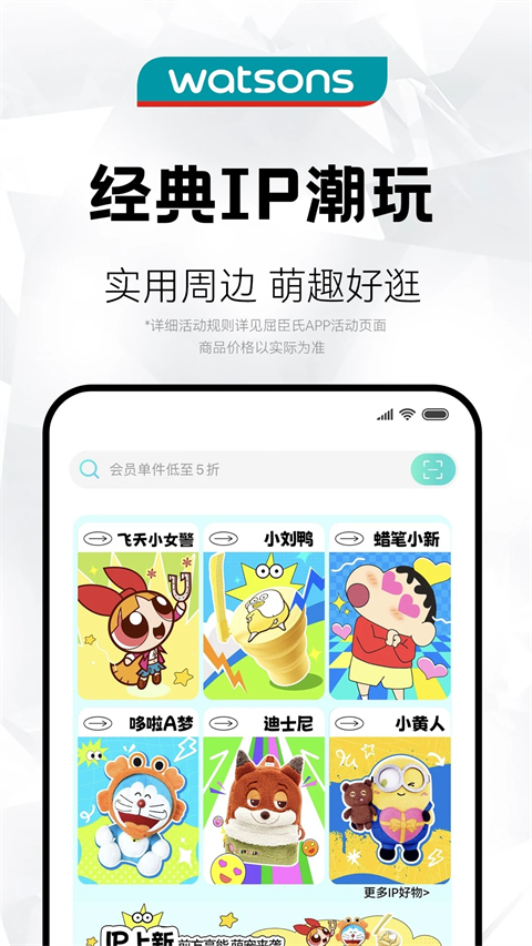 屈臣氏莴笋app
