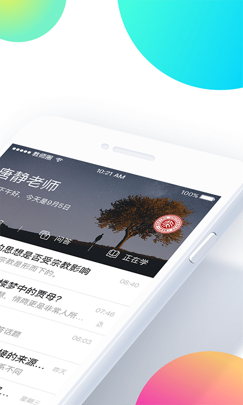 知到教师版官方版
