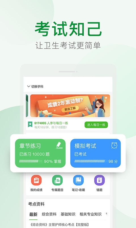 考试知己app