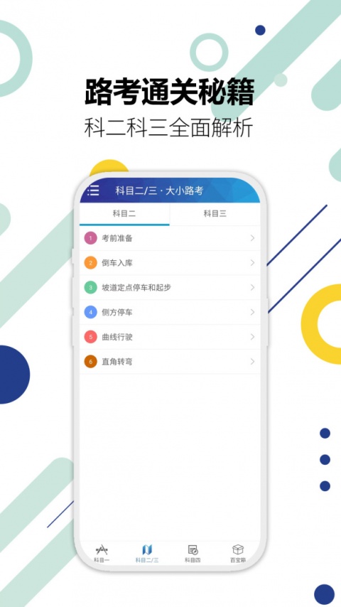 驾考通驾照考试宝典app