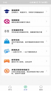 五笔学习app