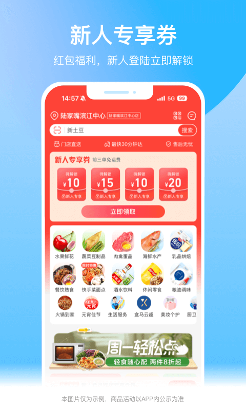 盒马生鲜超市app