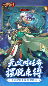 放开那三国3手游vivo版