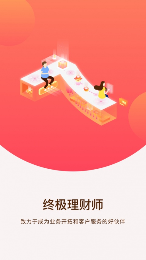 终极理财师app
