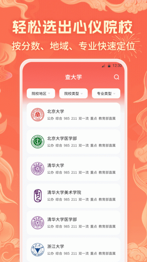掌上高考志愿填报app