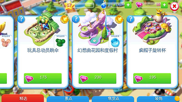 迪士尼梦幻王国九游版