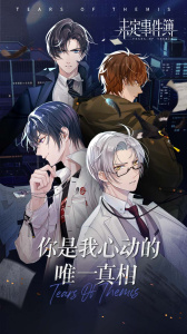 未定事件簿bilibili版