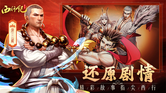 龙神八部之西行纪九游版