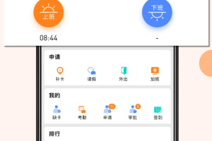 橙子考勤最新版