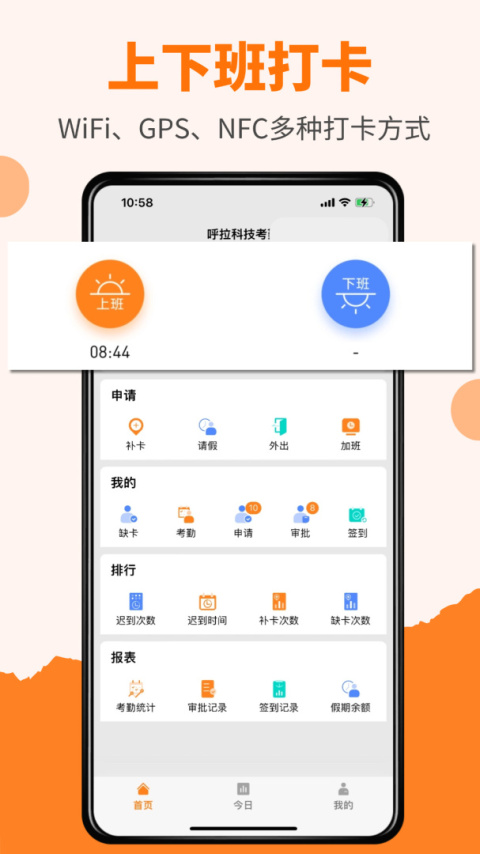 橙子考勤最新版