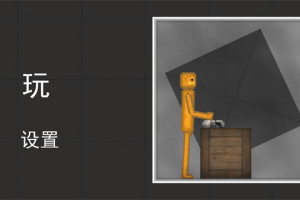 人类游乐场中文版