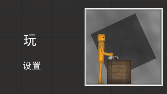 人类游乐场中文版