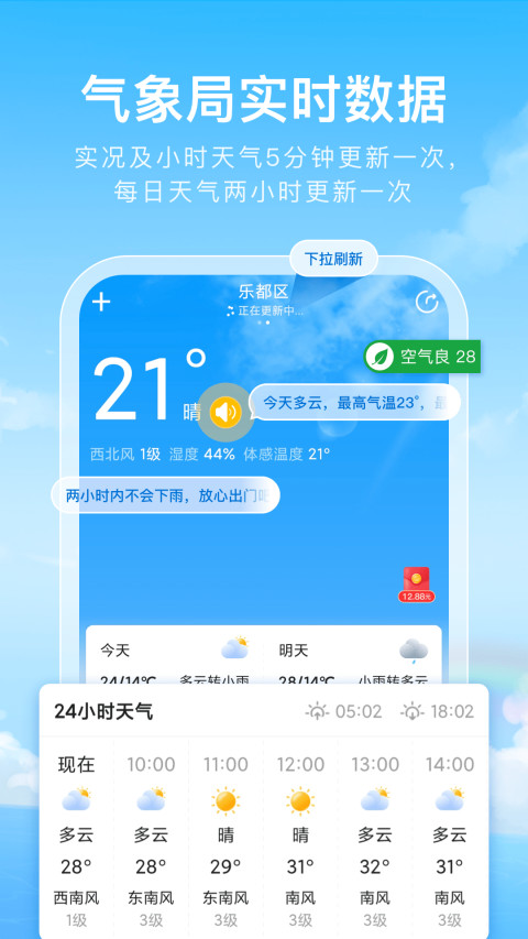 彩虹天气预报app