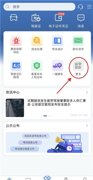 交管12123手机app