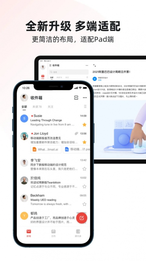 阿里邮箱app