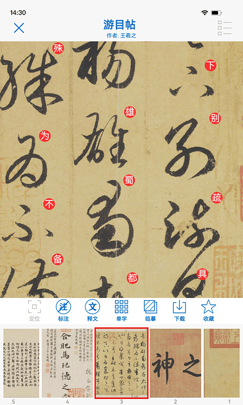 以观书法app