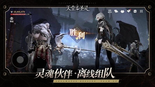 天堂之圣灵手机版