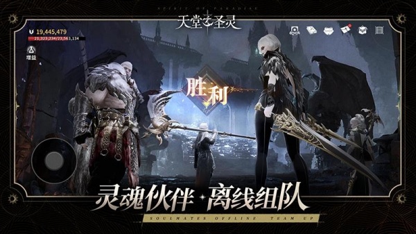 天堂之圣灵手机版