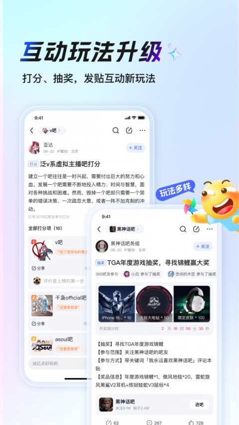 百度贴吧app