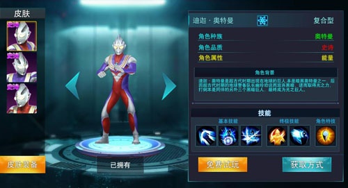 奥特曼传奇英雄oppo版