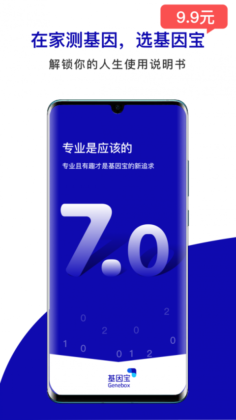 基因宝app