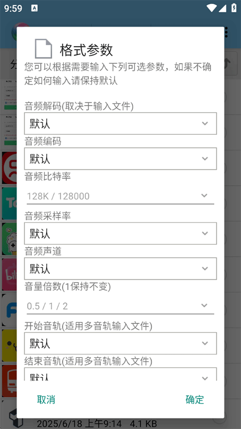 风云格式工厂app