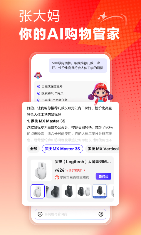 什么值得买app