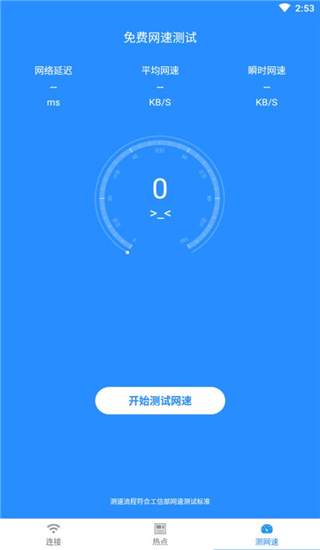 WiFi信号增强放大器app