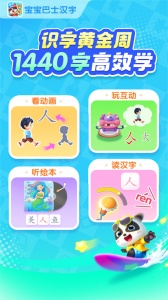 宝宝巴士汉字app