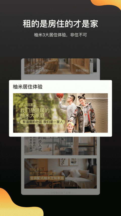 柚米租房手机版
