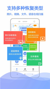 极速数据恢复app