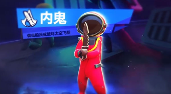 谁是内鬼中文版