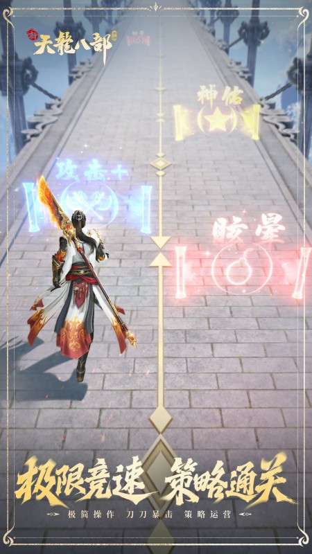 新天龙八部手游