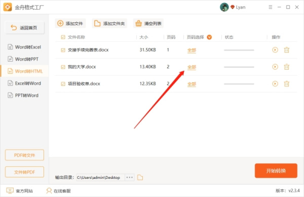 金舟格式工厂破解版绿色版