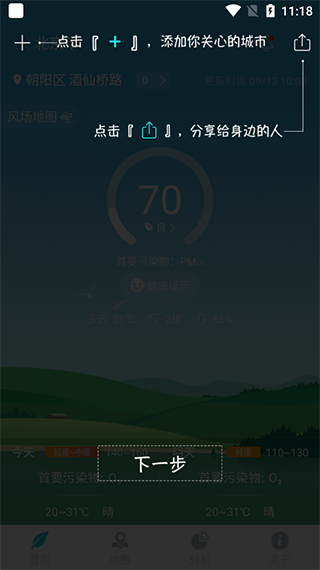 空气质量app