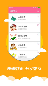 宝宝爱早教app