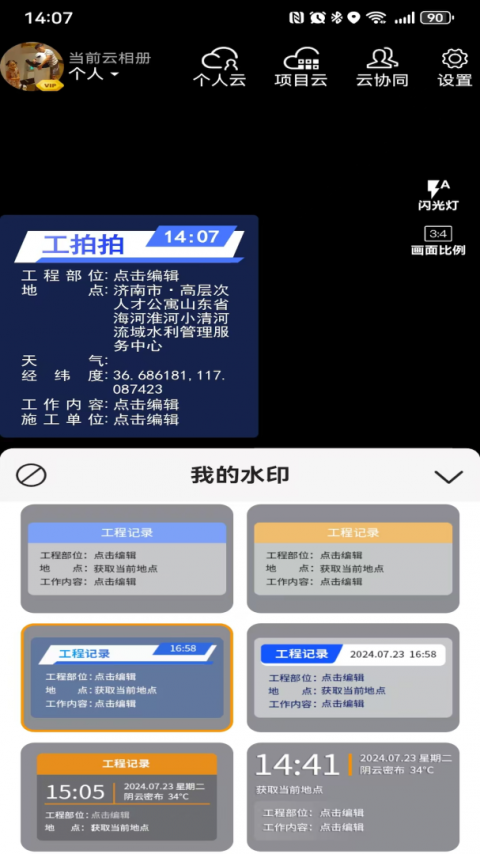 工拍拍工程相机软件