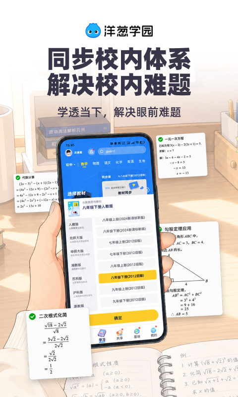 洋葱学园app