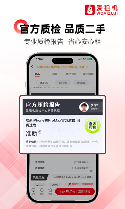爱租机app