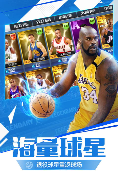 最强NBA手游