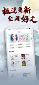 极速小说免费阅读版