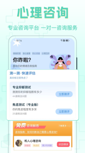 心理咨询app