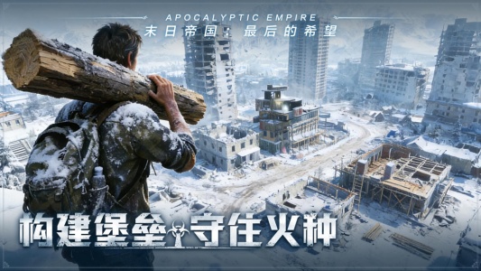 末日帝国官方正版