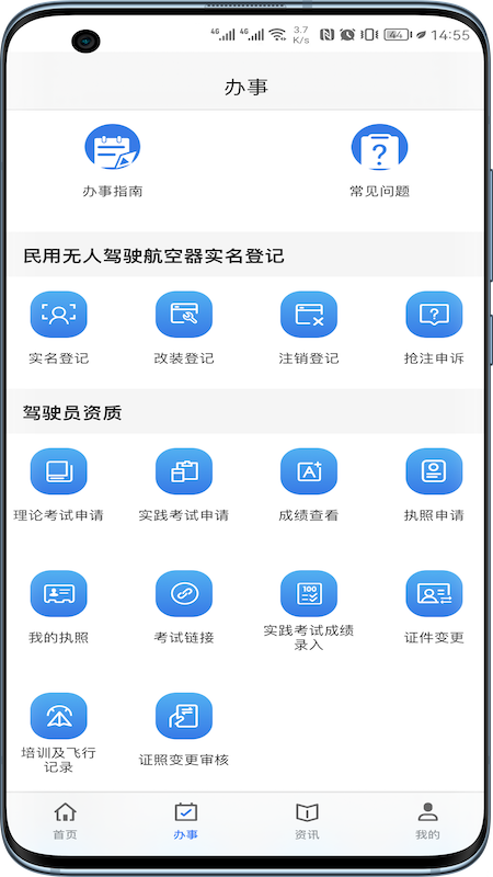 UOM无人机实名登记app