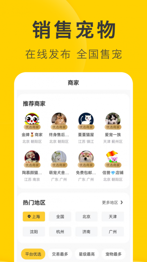 买只宠物app