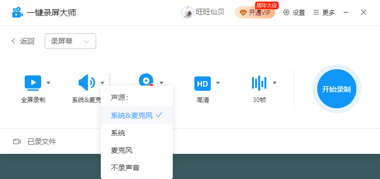 一键录屏大师
